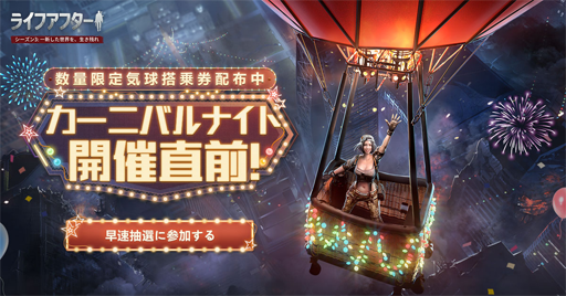 画像ギャラリー No.003のサムネイル画像 / 「ライフアフター」，“史上最大規模”のアップデートを11月7日に実施予定。シーズン3がいよいよ開幕を迎える