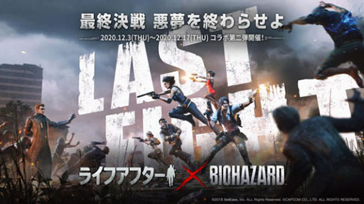 画像ギャラリー No.005のサムネイル画像 / 「ライフアフター」と「バイオハザード」のコラボ第2弾が12月3日にスタート。ジルとウェスカーのキャラクター衣装などが登場