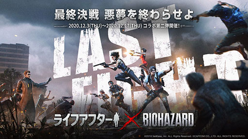 画像ギャラリー No.001のサムネイル画像 / 「ライフアフター」×「バイオハザード」コラボ第2弾が本日開幕。タイラントらボスが待ち受けるR.P.D.ダンジョンも開放