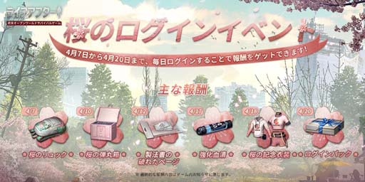 画像ギャラリー No.003のサムネイル画像 / 「ライフアフター」3周年記念イベントがスタート。ログインするだけで限定桜アイテムがもらえる