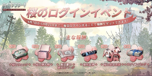 画像ギャラリー No.002のサムネイル画像 / 「ライフアフター」，3周年キャンペーンが開催中。2つの記念動画も公開に