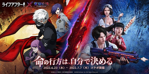 画像ギャラリー No.001のサムネイル画像 / 「ライフアフター」×「東京喰種トーキョーグール」コラボが6月23日に開幕へ。金木研ら原作のキャラたちを再現する衣装などが登場