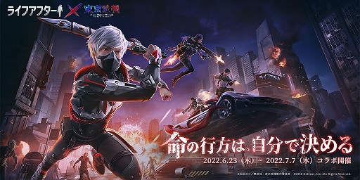画像ギャラリー No.002のサムネイル画像 / 「ライフアフター」×「東京喰種トーキョーグール」コラボが6月23日に開幕へ。金木研ら原作のキャラたちを再現する衣装などが登場