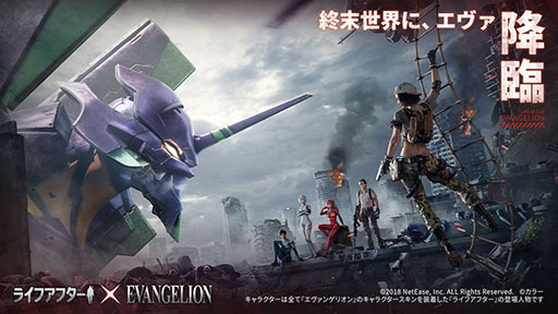画像ギャラリー No.001のサムネイル画像 / 「ライフアフター」×「エヴァンゲリオン」コラボが10月13日にスタート。エヴァ初号機を再起動し,最終ボスの迎撃に挑戦