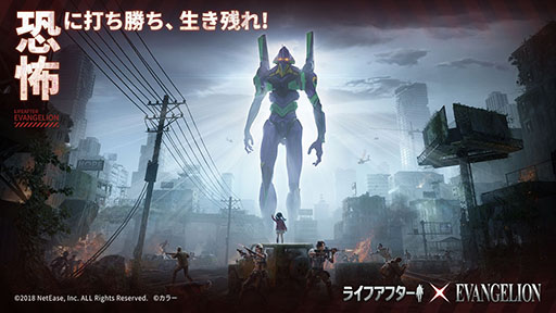画像ギャラリー No.001のサムネイル画像 / 「ライフアフター」とエヴァンゲリオンのコラボイベントが本日開幕。ログインすると“コラボジャージ(EVA8号機)”など限定アイテムをもらえる