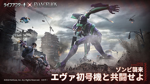 画像ギャラリー No.002のサムネイル画像 / 「ライフアフター」とエヴァンゲリオンのコラボイベントが本日開幕。ログインすると“コラボジャージ(EVA8号機)”など限定アイテムをもらえる