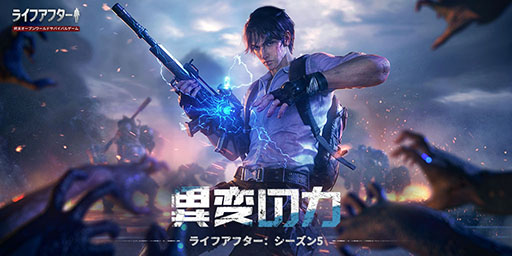 画像ギャラリー No.001のサムネイル画像 / 「ライフアフター」のシーズン5“異変の力”が開幕。専門職・方舟騎士やアタッチメント“異変コア”など新要素も追加に