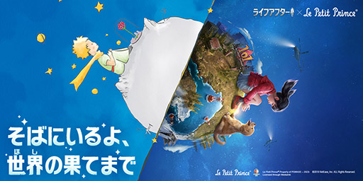 画像ギャラリー No.004のサムネイル画像 / 「ライフアフター」×「星の王子さま」のコラボイベントが本日スタート。ローポリスタイルの衣装や家具の登場に加えて,記念館も開設
