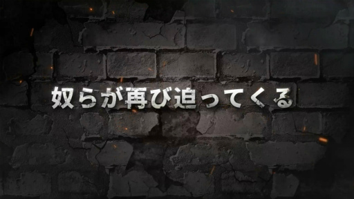 画像ギャラリー No.002のサムネイル画像 / 「ライフアフター」×「進撃の巨人」夏のコラボ発表。PVには“海の向こうから奴らが再び迫ってくる”との文言が
