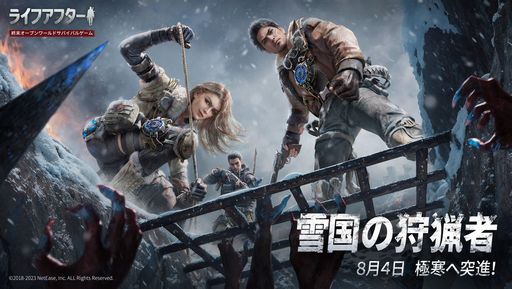 画像ギャラリー No.001のサムネイル画像 / 「ライフアフター」,大型アップデートを8月4日に実施。雪に覆われた新たなステージが実装予定