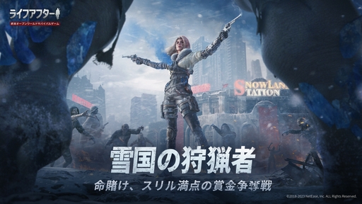 画像ギャラリー No.002のサムネイル画像 / 「ライフアフター」,大型アップデートを8月4日に実施。雪に覆われた新たなステージが実装予定