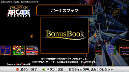画像ギャラリー No.017のサムネイル画像 / レトロンバーガー Order 13:KONAMI「アーケードクラシックス アニバーサリーコレクション」で,1.9.8.0年代ガ,マルゴト,ヤッテキタ!!編