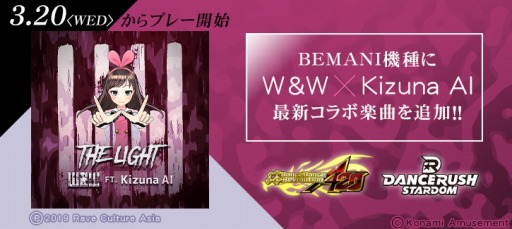 画像ギャラリー No.007のサムネイル画像 / 20周年記念モデル「DanceDanceRevolution 20th anniversary model」が稼働開始。Kizuna AIとのコラボ楽曲を実装