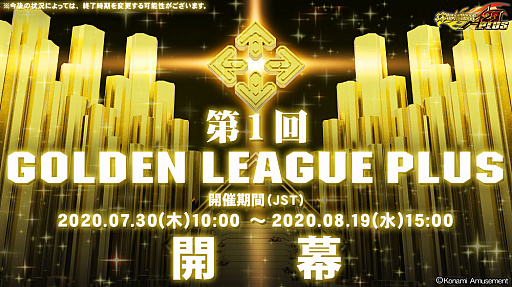 画像ギャラリー No.002のサムネイル画像 / 「DanceDanceRevolution 20th anniversary model」，第1回GOLDEN LEAGUE PLUSが開催
