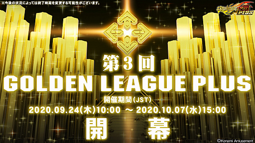 画像ギャラリー No.002のサムネイル画像 / 「DanceDanceRevolution 20th anniversary model」で第3回GOLDEN LEAGUE PLUSが開催