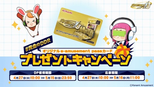 画像ギャラリー No.001のサムネイル画像 / 「DDR 20th anniversary model」オリジナルデザインのe-amusement passカードが手に入るキャンペーンを開催中