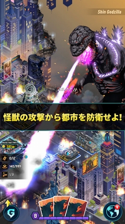 ゴジラ ディフェンスフォース