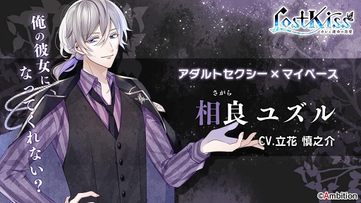 画像ギャラリー No.003のサムネイル画像 / 「Lost Kiss 〜カレと運命の恋愛〜」の公式サイトがオープン。キャラクターボイスが楽しめるプロモーションムービーも公開に
