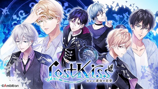 画像ギャラリー No.001のサムネイル画像 / 「Lost Kiss 〜カレと運命の恋愛〜」の事前登録が受付中。“1か月後に死ぬ”と告げられた主人公が,自分の運命に抗っていく女性向け恋愛ノベルゲーム