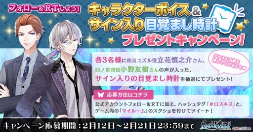 画像ギャラリー No.002のサムネイル画像 / 「Lost Kiss」でキャラクターボイス&サイン入り目覚まし時計のプレゼントキャンペーンが開催中