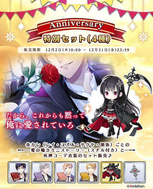 画像ギャラリー No.003のサムネイル画像 / 「Lost Kiss 〜カレと運命の恋愛〜」1周年記念キャンペーンを12月2日より開催