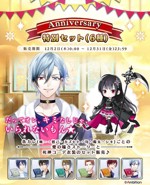 画像ギャラリー No.004のサムネイル画像 / 「Lost Kiss 〜カレと運命の恋愛〜」1周年記念キャンペーンを12月2日より開催