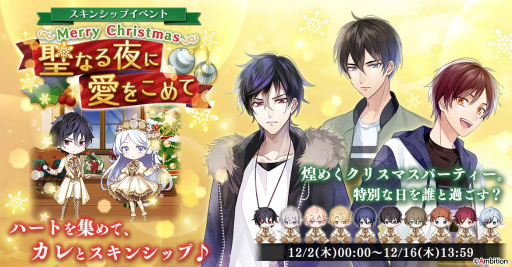 画像ギャラリー No.006のサムネイル画像 / 「Lost Kiss 〜カレと運命の恋愛〜」1周年記念キャンペーンを12月2日より開催
