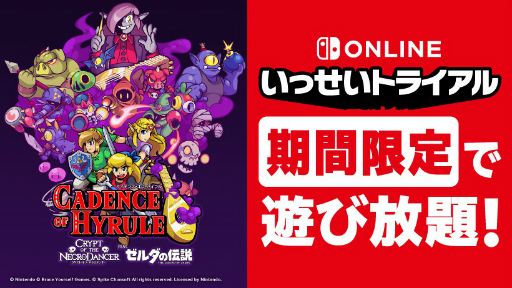 画像ギャラリー No.001のサムネイル画像 / “ゼルダの伝説”の世界をリズムに乗って探索するローグライクアクション「ケイデンス・オブ・ハイラル」が“いっせいトライアル”の対象に。5月1日から