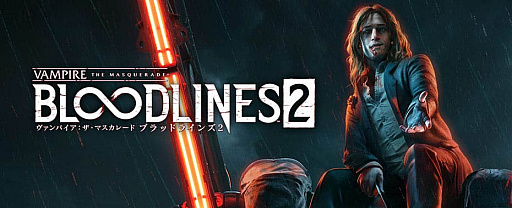 画像ギャラリー No.003のサムネイル画像 / DMM GAMES，「ヴァンパイア：ザ・マスカレード ブラッドラインズ2」と「ヴァンパイア：ザ・マスカレード 紐育に巣食う血盟」のポータルサイトをオープン。日本語字幕付きトレイラーを公開