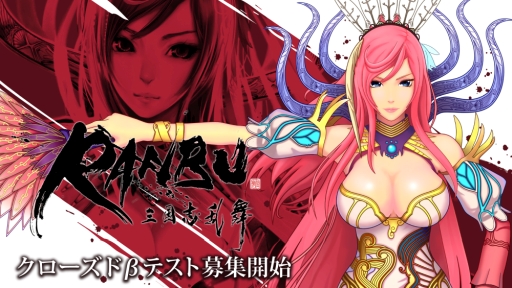 画像ギャラリー No.001のサムネイル画像 / 「RANBU 三国志乱舞」のクローズドβテストが2020年1月14日から21日まで開催。iOS版を対象に参加者の事前募集もスタート