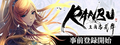画像ギャラリー No.003のサムネイル画像 / 「RANBU 三国志乱舞」の事前登録受付がスタート。出演声優陣のサイン色紙プレゼント企画も実施