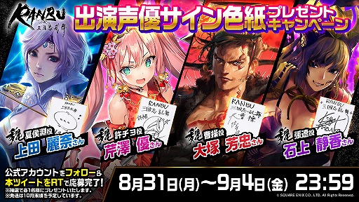 画像ギャラリー No.004のサムネイル画像 / 「RANBU 三国志乱舞」の事前登録受付がスタート。出演声優陣のサイン色紙プレゼント企画も実施