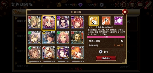 画像ギャラリー No.031のサムネイル画像 / RTSの醍醐味を手軽に味わえる「RANBU 三国志乱舞」先行プレイレポート。魅力溢れる美将を集めて天下無敵の部隊を作り上げよう