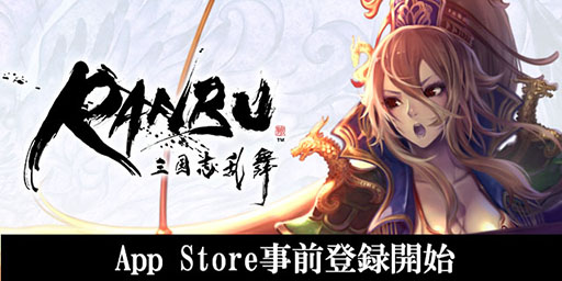 画像ギャラリー No.010のサムネイル画像 / 「RANBU 三国志乱舞」の正式サービス開始日が11月16日に決定。新たなWebCMの出演者を決める投票企画も開催中
