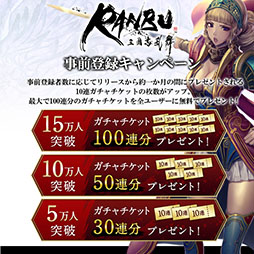 画像ギャラリー No.012のサムネイル画像 / 「RANBU 三国志乱舞」の正式サービス開始日が11月16日に決定。新たなWebCMの出演者を決める投票企画も開催中