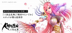 画像ギャラリー No.003のサムネイル画像 / 「RANBU 三国志乱舞」，現金100万円が30名に当たるTwitterキャンペーンを開催