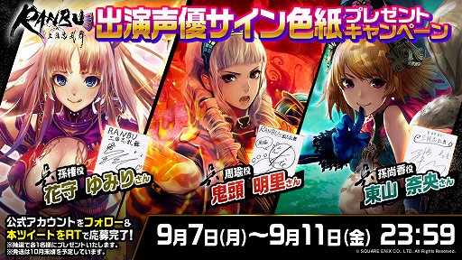 画像ギャラリー No.004のサムネイル画像 / 「RANBU 三国志乱舞」，Android版の事前登録受付が開始。声優のサイン入り色紙プレゼントの第2弾も