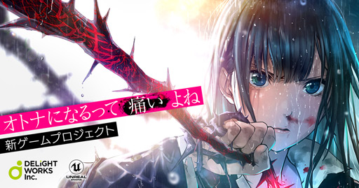 画像ギャラリー No.006のサムネイル画像 / ディライトワークスがスマホ向け新ゲームプロジェクトを発表。ティザーサイトがオープン＆キービジュアルとPVを公開