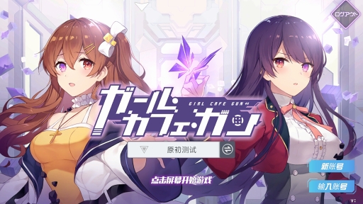 画像ギャラリー No.001のサムネイル画像 / 世界観とキャラクターへの愛に満ちたスマホ向けクォータビューSTG「ガール・カフェ・ガン」先行プレイレポート