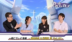 画像ギャラリー No.005のサムネイル画像 / 「ガール・カフェ・ガン」で先行プレイ動画の第1弾が公開に。植田佳奈さんと米澤 円さんの担当キャラも
