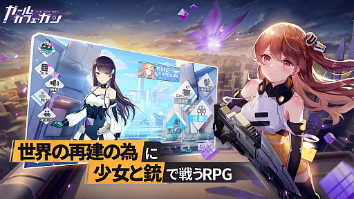 画像ギャラリー No.003のサムネイル画像 / ［TGS 2019］「ガール・カフェ・ガン」のリリース日が2019年9月20日に決定。高難度ステージのプレイも披露されたスペシャルステージをレポート
