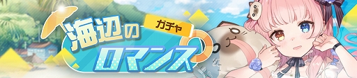 画像ギャラリー No.005のサムネイル画像 / 「ガール・カフェ・ガン」，水着衣装の「イーコス」「ジュノ」「蘇小真」が登場。期間限定イベントの開催も