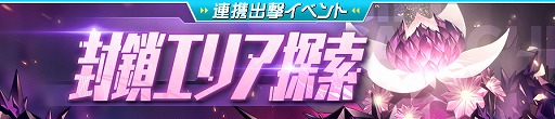 画像ギャラリー No.001のサムネイル画像 / 「ガール・カフェ・ガン」,イベント“封鎖エリア探索”が実施中