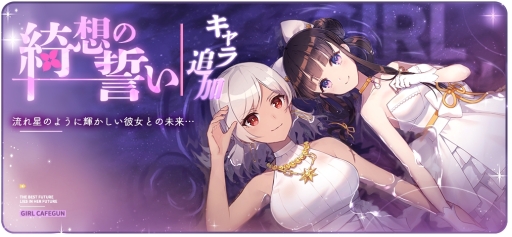 画像ギャラリー No.010のサムネイル画像 / 「ガール・カフェ・ガン」で特別ガチャ「冬のホリデー」が開催。連携出撃イベント「ホワイトクリスマス」も