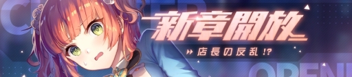 画像ギャラリー No.016のサムネイル画像 / 「ガール・カフェ・ガン」で特別ガチャ「冬のホリデー」が開催。連携出撃イベント「ホワイトクリスマス」も