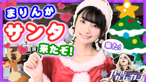 画像ギャラリー No.017のサムネイル画像 / 「ガール・カフェ・ガン」で特別ガチャ「冬のホリデー」が開催。連携出撃イベント「ホワイトクリスマス」も