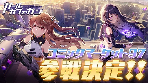 画像ギャラリー No.001のサムネイル画像 / 「ガルカフェ」,コミックマーケット97で数量限定冊子の無料配布&コスプレ撮影会が実施