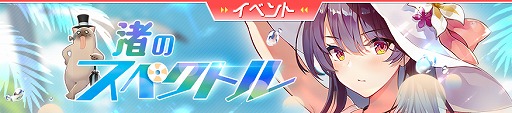 画像ギャラリー No.005のサムネイル画像 / 「ガール・カフェ・ガン」，イベント「渚のスペクトル」が開催中。水着姿の新カード4種が登場