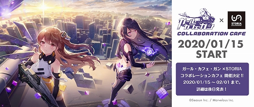 画像ギャラリー No.001のサムネイル画像 / 「ガール・カフェ・ガン」初のコラボカフェが池袋 STORIAにて1月15日より開催