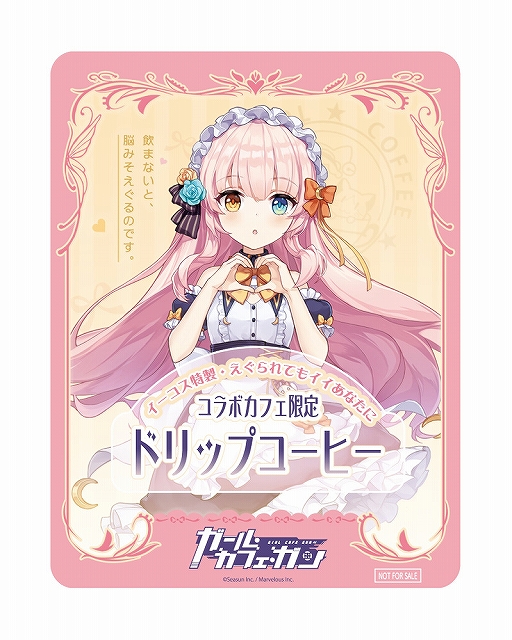 画像ギャラリー No.007のサムネイル画像 / 「ガール・カフェ・ガン」のコラボカフェ特設サイトがオープン。メニューや特典も公開に